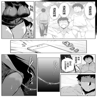 [Suiren no Yado (Asakawa)] Natsu no Yari Naoshi 4 -Natsu to Inaka to Osananajimi no Haha-[Chinese]
