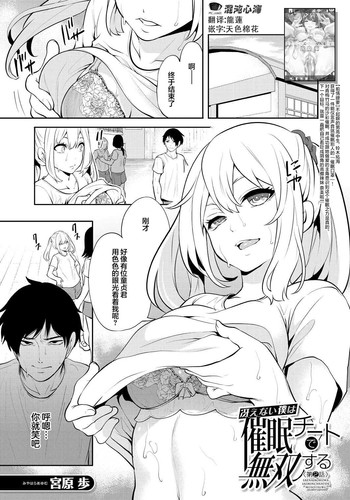 [Miyahara Ayumu] Saenai Boku wa Saimin Cheat de Musou Suru Ch 2 (COMIC Mugen Tensei 2023-01) [Chinese] [心海汉化组] [Digital]