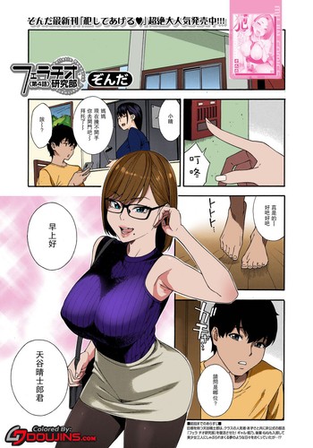 [Zonda] Fellatio Kenkyuubu Ch 4 (COMIC Mugen Tensei 2022-06) [Chinese] [无修至上主义重嵌] [Colorized] [Decensored] [Digital]