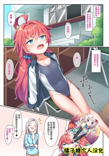 [Konnyaku] School Swimsuit Kazuki-senpai [Chinese] [橘子糖個人漢化]
