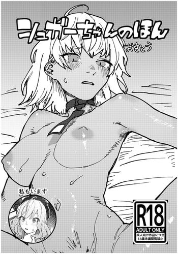 [Osatou Bokujou (Osato)] Sugar-chan no Hon (Goddess of Victory/ Nikke) [Chinese] [Digital]