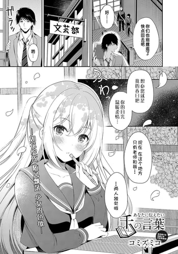 [Komi Zumiko] Anatanitutaetai Sennnokotoba 想要传达给你的万千话语 (COMIC Reboot Vol 36) [Chinese] [changl] [Digital]