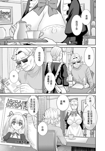 [Kawamori Misaki] Hatsujou Maid to Goshujin-sama Ch 4 [Chinese] [Digital]