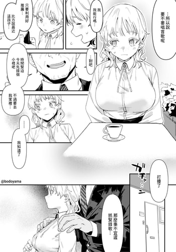 [Bodoyama] Producer ni Damasarete Manmato Shojo o Itadakareru Ko [Chinese]