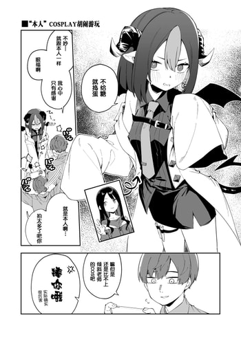 [Shinsekai Set (Shobu)] Honnin Cosplay Ecchi [Chinese]