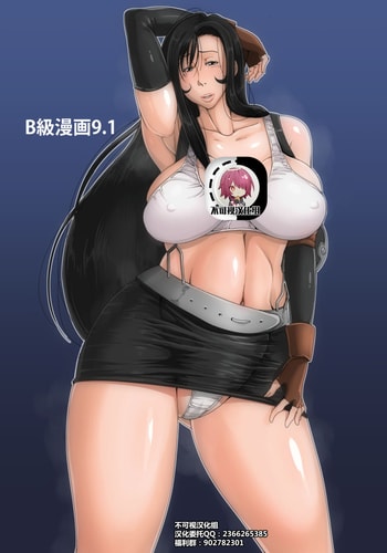 [B-Kyuu Site (bkyu)] B-Kyuu Manga 9 1 (Final Fantasy VII)[Chinese]【不可视汉化】