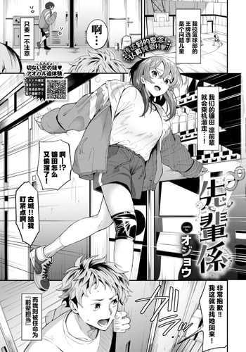 [Ojou] 先輩係 (COMIC BAVEL 2024年5月号) [吗喽汉化组] [Decensored] [Digital]