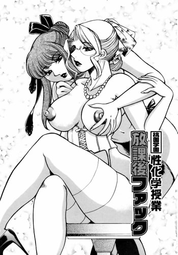 [東御堂ひさぎ] 桃園学園 性化学授業 放課後ファック1 (cqxl自己汉化)