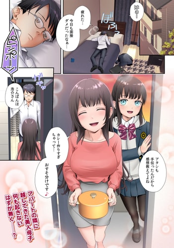 [舞う棒メン] 自分の彼女と間違えて友達の彼女とセッ〇スする話2 [DL版]