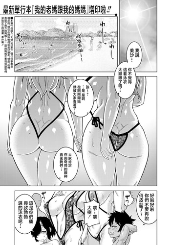 [高津] ボクの母ちゃんと俺のママ〈番外編〉(コミックミルフ2024年10月号 Vol.80) [中国翻訳]
