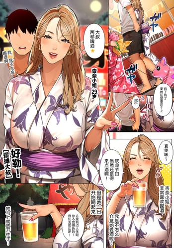 [桜の灯る日へ] ギャルママさんとお祭りデート「杏奈さん」[中国翻訳]