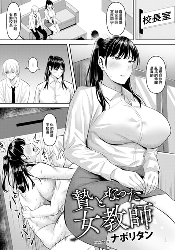 [ナポリタン] 贄となった女教師 (ANGEL 倶楽部 2025年3月号) [中国翻訳] [DL版]
