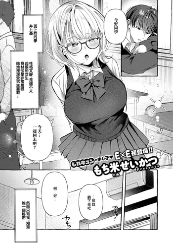 [もち米せいかつ] ささやきリップサービス (コミック エグゼ 56) [中国翻訳] [DL版]