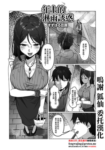 [すずはる豆腐] 年上の濡れた誘惑 [中国翻訳]
