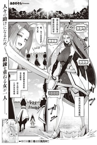 [Akino Sora] Isekai Kita node Sukebe Skill de Zenryoku Ouka Shiyou to Omou 8-sha-me 既然来了异世界就用色批技能来全力讴歌 第8枪 [Chinese] [无名客汉化] [Digital]