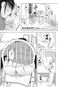 [2no ]秘密的保健室after[中國翻譯]