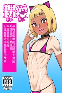 [Carpaccio (Kei)] Oiai [Chinese]