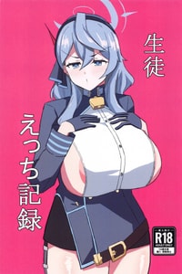 (COMIC1☆24) [さやじぃ二号 (さやじぃ)] 生徒えっち記録 (ブルーアーカイブ) [黎欧出资汉化]