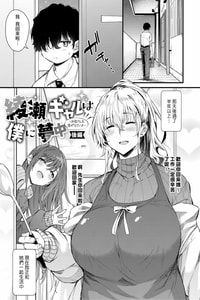 [ナスムスビム] 綾瀬ギャルは僕に夢中―お母さんも混ぜなさいよ―後編 (ラブはギャルから始まる運命) [Banana手工漢化] [DL版]