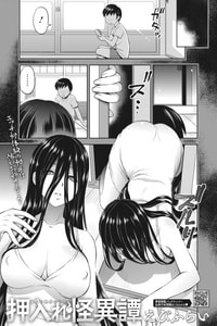 [えびふらい] 押入れ怪奇譚